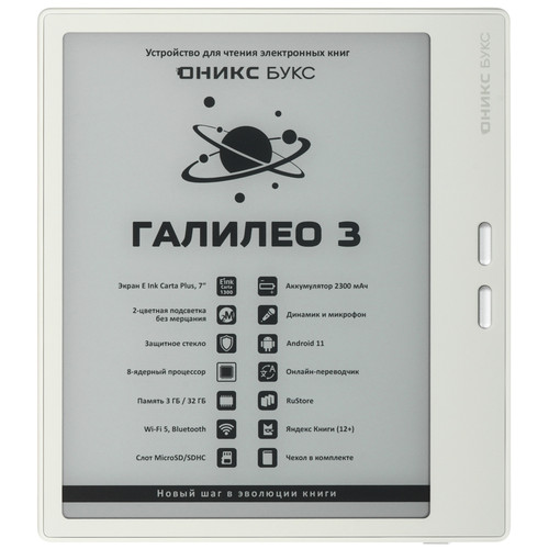 Купить 7" Электронная книга ОНИКС БУКС Галилео 3 белый + чехол  5641218. Характеристики, отзывы и цены в Донецке