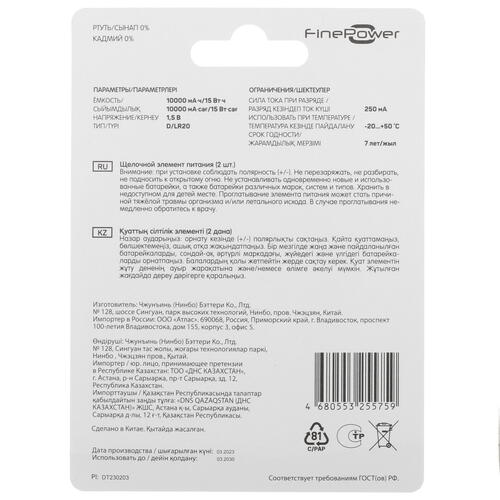Купить Батарейка FinePower D / D (LR20/R20/ER34615)  5090051. Характеристики, отзывы и цены в Донецке