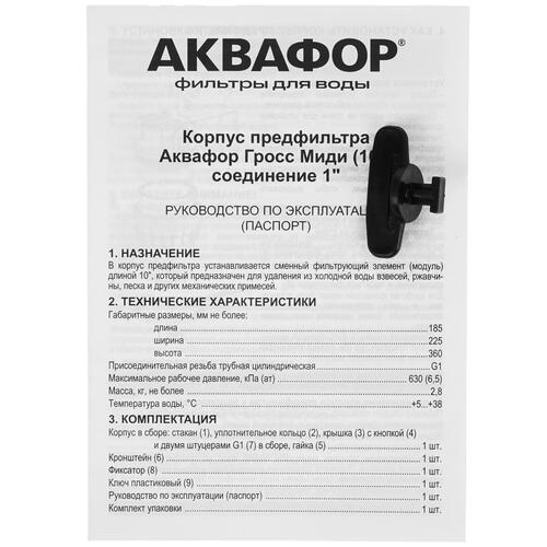 Купить Магистральный технический фильтр Аквафор Гросс 10"  5425123. Характеристики, отзывы и цены в Донецке