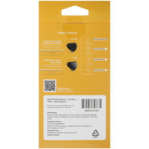 Купить Защитное стекло Aceline для экрана realme 15T  5639431. Характеристики, отзывы и цены в Донецке