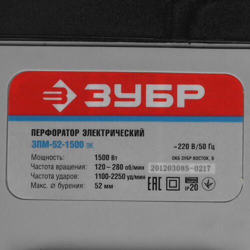 Купить Перфоратор Зубр ЗПМ-52-1500 ЭК  1063339. Характеристики, отзывы и цены в Донецке
