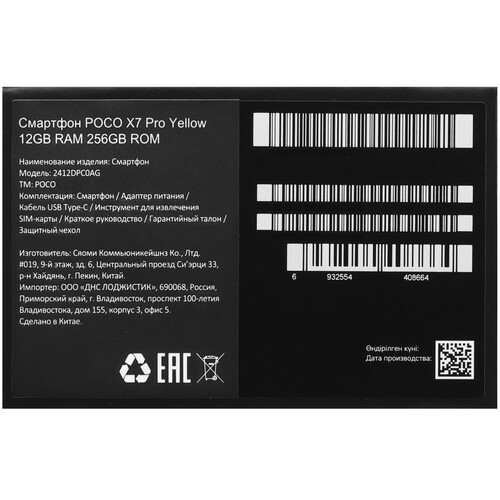 Купить 6.67" Смартфон POCO X7 Pro 256 ГБ желтый  5608199. Характеристики, отзывы и цены в Донецке