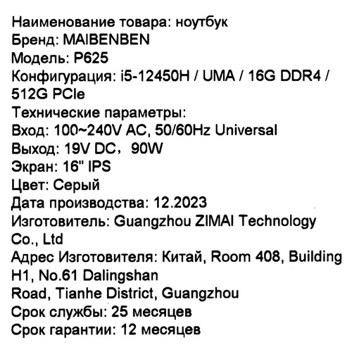 Купить 16" Ноутбук MAIBENBEN P625 серый  5460126. Характеристики, отзывы и цены в Донецке