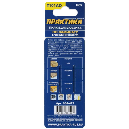Купить Пилки для лобзика Практика T101AO 034-427  1205408. Характеристики, отзывы и цены в Донецке