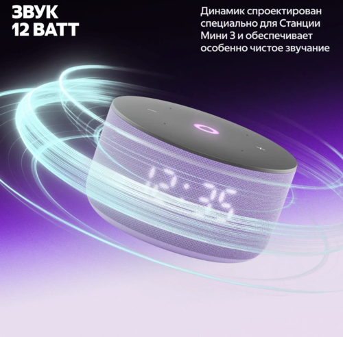 Купить Умная колонка Яндекс Станция Мини 3 фиолетовый  5499304. Характеристики, отзывы и цены в Донецке