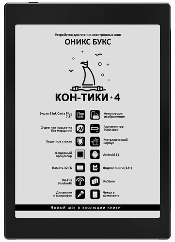 Купить 7.8" Электронная книга ОНИКС БУКС Кон-Тики 4 черный + чехол  5621417. Характеристики, отзывы и цены в Донецке