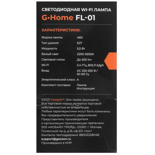 Купить Умная филаментная лампа Geozon FL-01  5333191. Характеристики, отзывы и цены в Донецке