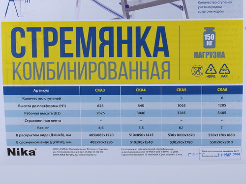 Купить Стремянка односекционная НИКА СКА4  1203515. Характеристики, отзывы и цены в Донецке