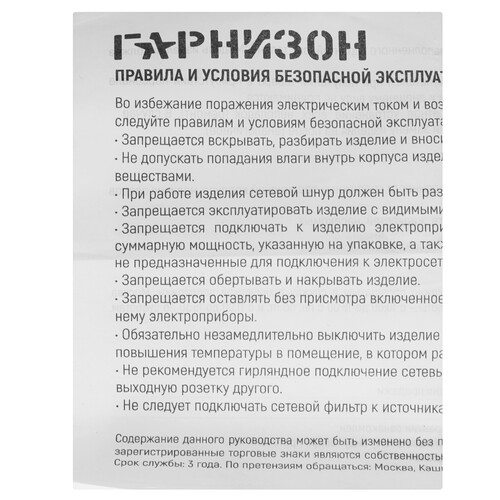 Купить Удлинитель Гарнизон EL-NLB3-W-3 белый  9154779. Характеристики, отзывы и цены в Донецке