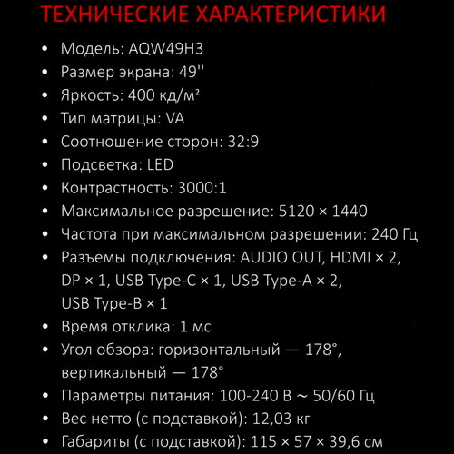 Купить 49" Монитор ARDOR GAMING ANDROMEDA AQW49H3 черный  9171839. Характеристики, отзывы и цены в Донецке