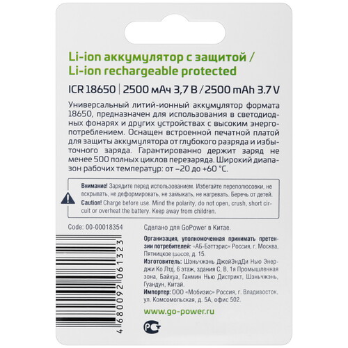Купить Аккумулятор GoPower 00-00018354 2500 мА*ч  9189971. Характеристики, отзывы и цены в Донецке