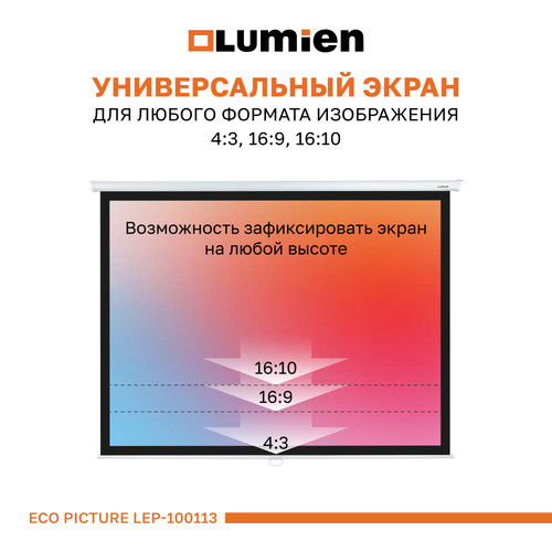 Купить 97" Экран для проектора Lumien Eco Picture LEP-100113  1677192. Характеристики, отзывы и цены в Донецке