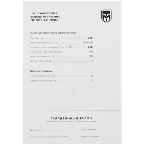 Купить Широкополосная акустическая система Ural MOLOT АС-М200  4798267. Характеристики, отзывы и цены в Донецке