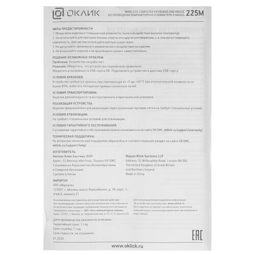 Купить Клавиатура+мышь беспроводная   Oklick 225M черный  4899092. Характеристики, отзывы и цены в Донецке