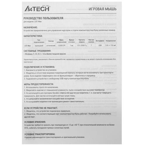Купить Мышь проводная A4Tech Bloody L65 Max  5091846. Характеристики, отзывы и цены в Донецке