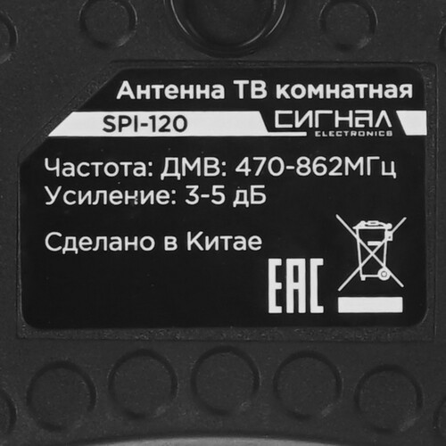 Купить ТВ-Антенна Сигнал SPI-120  5473830. Характеристики, отзывы и цены в Донецке
