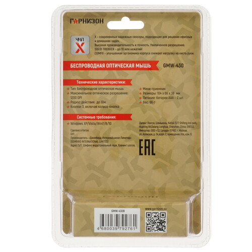 Купить Мышь беспроводная Гарнизон GMW-430B  синий  5020152. Характеристики, отзывы и цены в Донецке