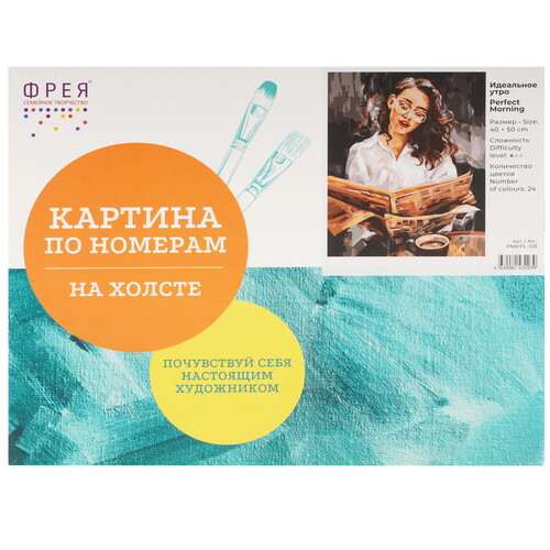 Купить Картина по номерам Фрея Идеальное утро  9126881. Характеристики, отзывы и цены в Донецке