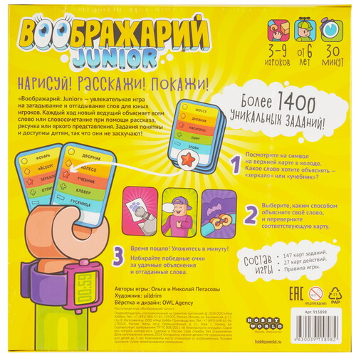 Купить Игра настольная "Воображарий Junior"(2024)  9136334. Характеристики, отзывы и цены в Донецке