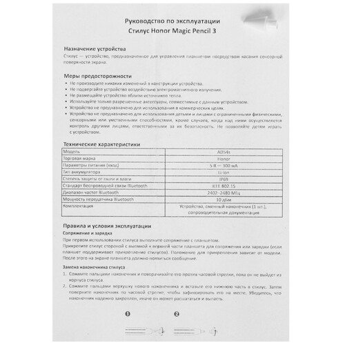 Купить Стилус HONOR Magic Pencil 3 для HONOR MagicPad 2 белый  5612747. Характеристики, отзывы и цены в Донецке