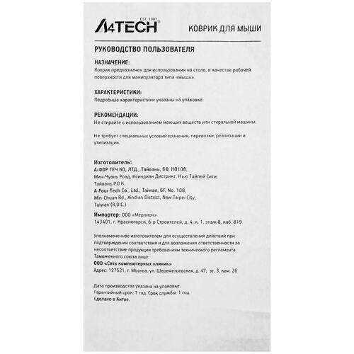 Купить Коврик A4Tech FStyler FP20  черный  4888873. Характеристики, отзывы и цены в Донецке