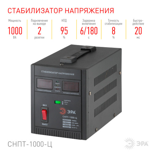 Купить Стабилизатор напряжения ЭРА СНПТ-1000-Ц  1098426. Характеристики, отзывы и цены в Донецке