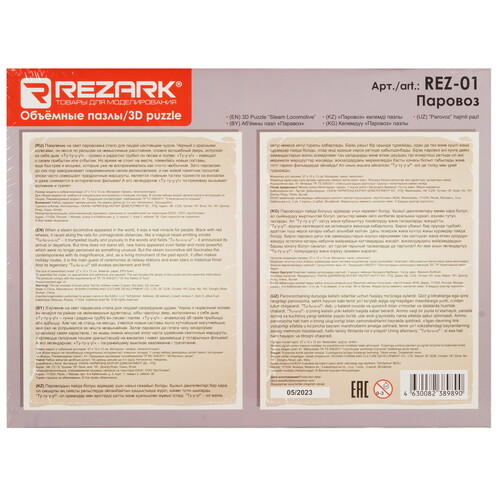 Купить Конструктор REZARK Паровоз  9126832. Характеристики, отзывы и цены в Донецке