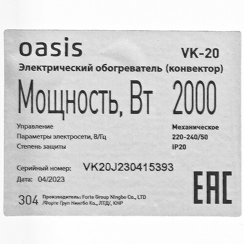 Купить Конвектор Oasis VK-20  9021224. Характеристики, отзывы и цены в Донецке