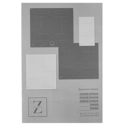 Купить Индукционная варочная поверхность ZUGEL ZIH453B  5361948. Характеристики, отзывы и цены в Донецке