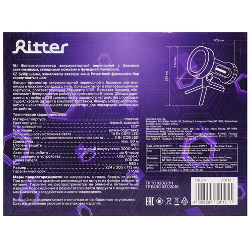 Купить Фонарь Ritter 29112 1  9227108. Характеристики, отзывы и цены в Донецке