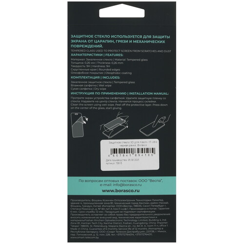Купить Защитное стекло BoraSCO для экрана Xiaomi 15 Ultra  9284506. Характеристики, отзывы и цены в Донецке