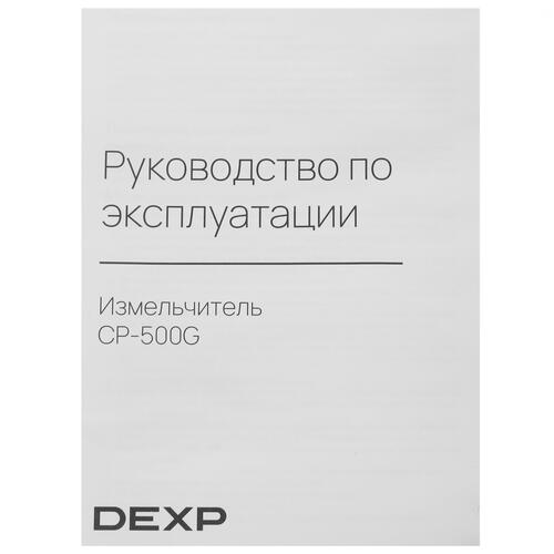Купить Измельчитель  DEXP CP-500G розовый  5415262. Характеристики, отзывы и цены в Донецке