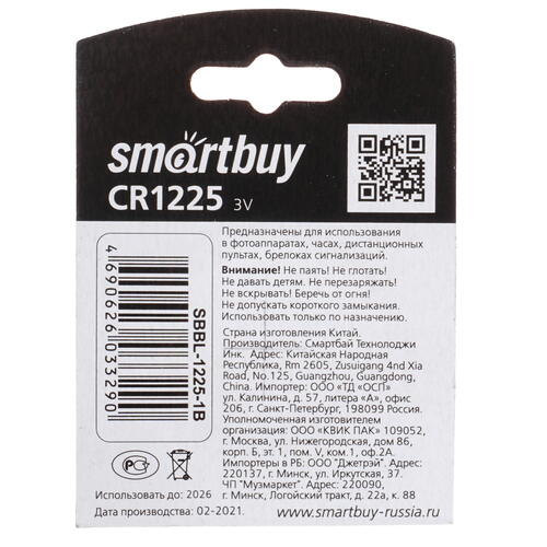 Купить Батарейка Smartbuy CR1225  5349446. Характеристики, отзывы и цены в Донецке