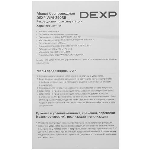 Купить Мышь беспроводная DEXP WM-290RB  красный  5065305. Характеристики, отзывы и цены в Донецке