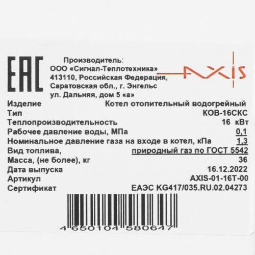 Купить Газовый котел AXIS 01-16T-00 напольный  9964367. Характеристики, отзывы и цены в Донецке