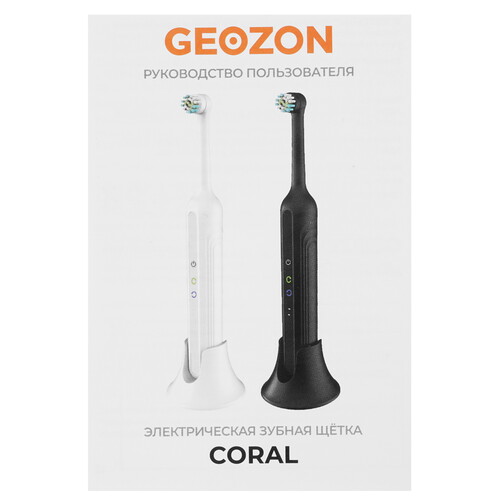 Купить Электрическая зубная щетка GEOZON CORAL G-HL11WHT белый  9204415. Характеристики, отзывы и цены в Донецке
