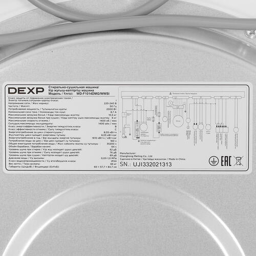 Купить Стирально-сушильная машина DEXP WD-F1014DMG/WWSI белый  5427682. Характеристики, отзывы и цены в Донецке