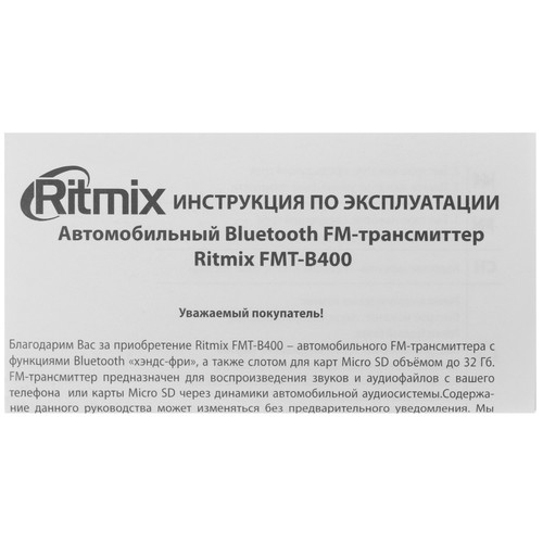 Купить FM-трансмиттер Ritmix FMT-B400  4768912. Характеристики, отзывы и цены в Донецке
