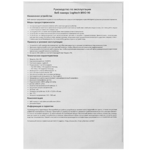 Купить Веб-камера Logitech BRIO 90  5493253. Характеристики, отзывы и цены в Донецке