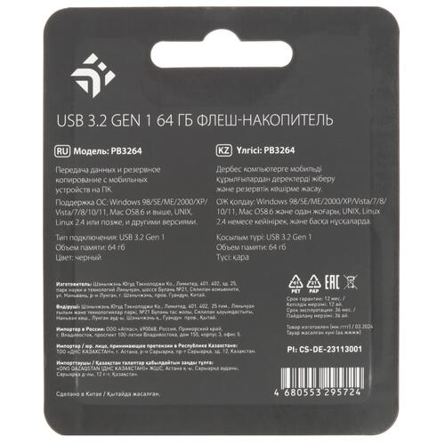 Купить Память USB Flash 64 ГБ DEXP PB3264  5440458. Характеристики, отзывы и цены в Донецке