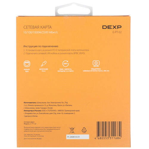 Купить Сетевая карта DEXP E-PT-02  9117442. Характеристики, отзывы и цены в Донецке