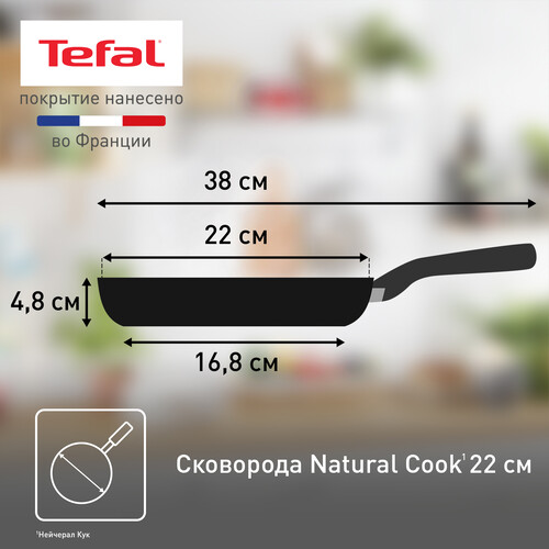 Купить Сковорода Tefal Natural Cook 4213122  9175688. Характеристики, отзывы и цены в Донецке