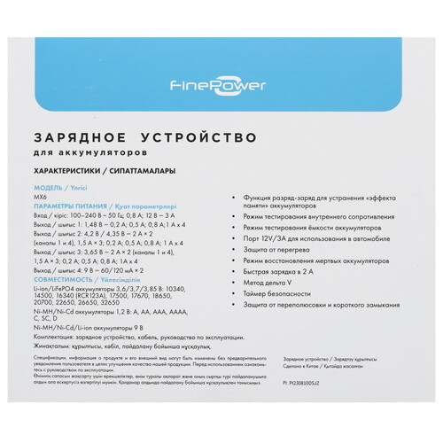 Купить Зарядное устройство FinePower MX6  5097000. Характеристики, отзывы и цены в Донецке