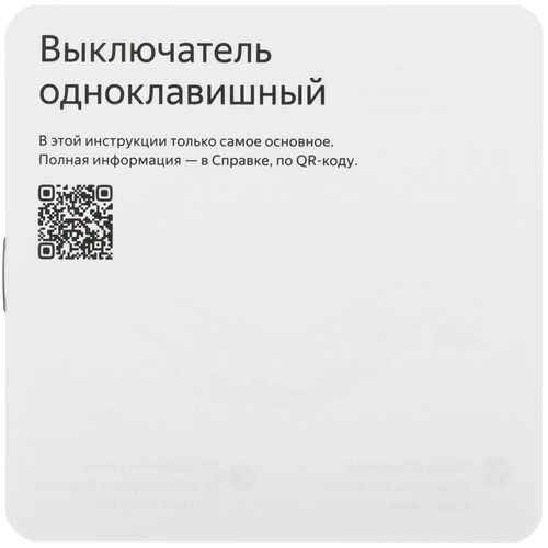 Купить Умный выключатель Яндекс YNDX-00531  5603534. Характеристики, отзывы и цены в Донецке