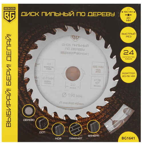 Купить Диск пильный BERGER BG1641  9128227. Характеристики, отзывы и цены в Донецке