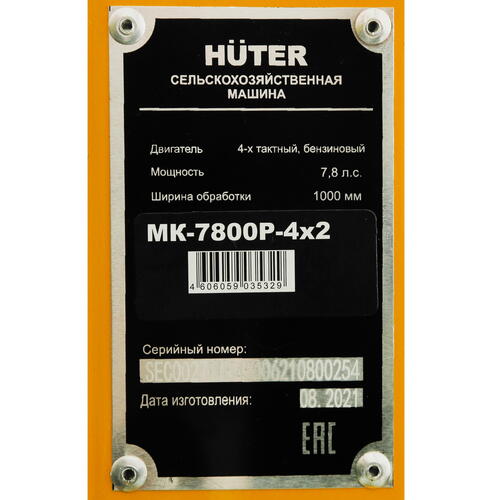 Купить Мотоблок бензиновый Huter МК-7800P-4х2  5346121. Характеристики, отзывы и цены в Донецке