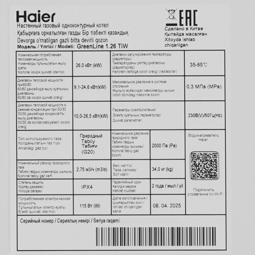 Купить Газовый котел Haier GreenLine 1.26 TiW настенный  9296573. Характеристики, отзывы и цены в Донецке