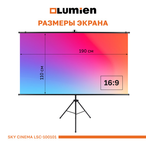 Купить 84" Экран для проектора Lumien Sky Cinema LSС-100101  5915987. Характеристики, отзывы и цены в Донецке