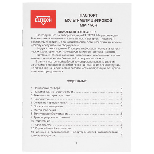 Купить Мультиметр Elitech ММ 150Н  9110539. Характеристики, отзывы и цены в Донецке