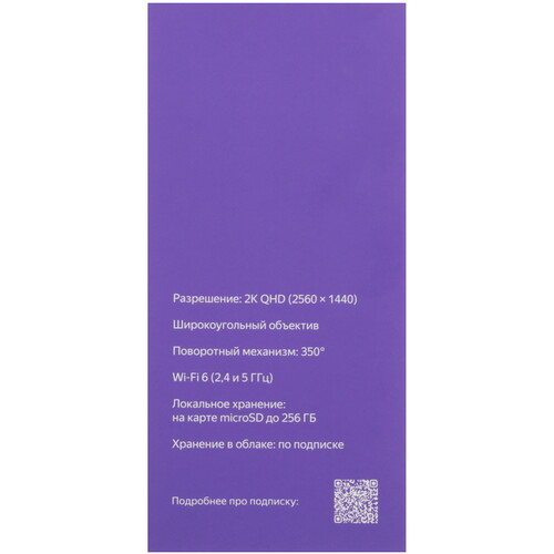 Купить IP-камера Яндекс YNDX-00582GRY  5628947. Характеристики, отзывы и цены в Донецке